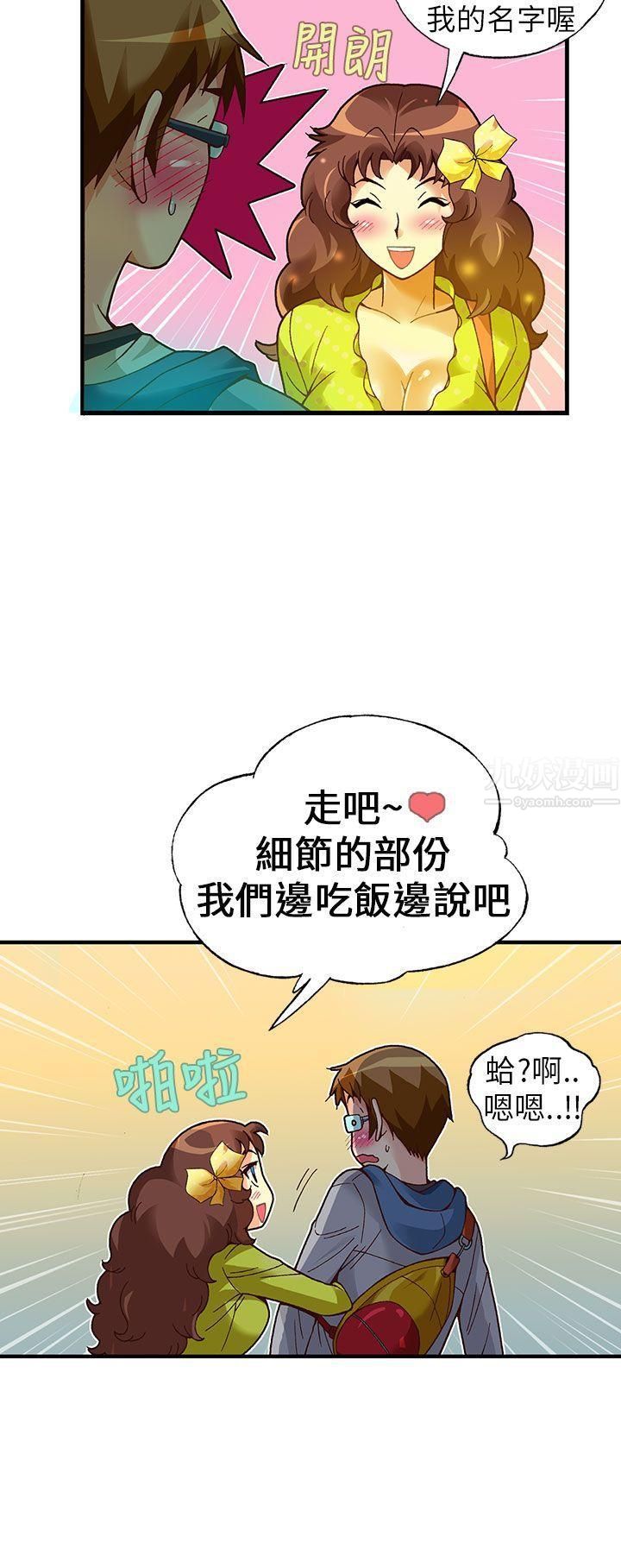 抱歉姐是变态第19话