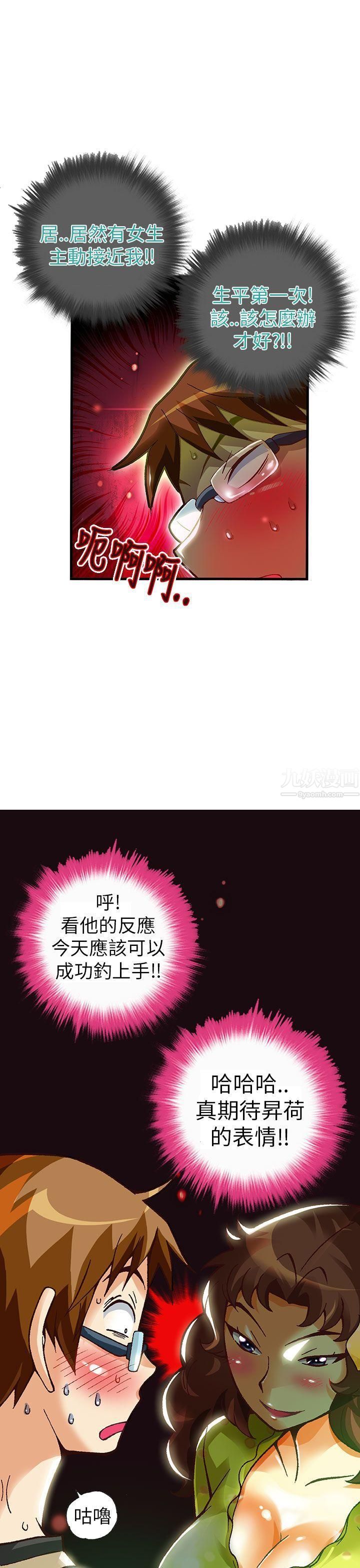 抱歉姐是变态第19话