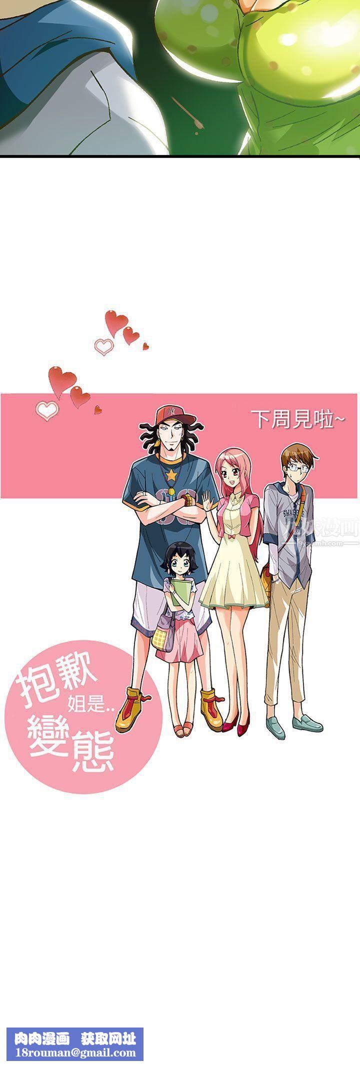 抱歉姐是變態第19話