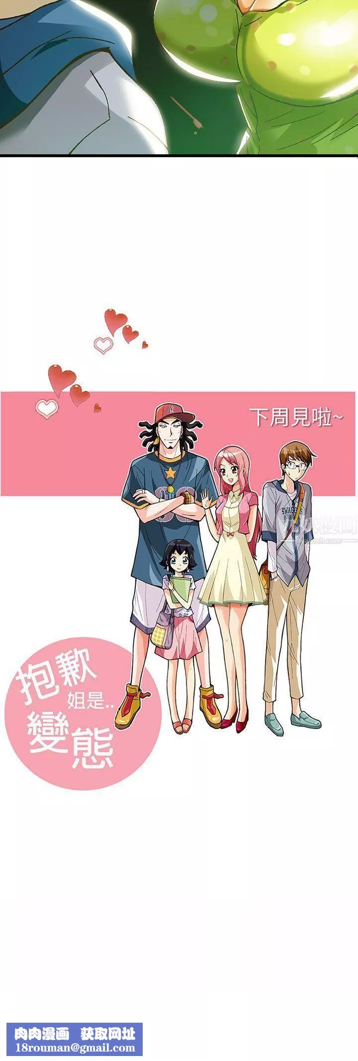 抱歉姐是變態第19話