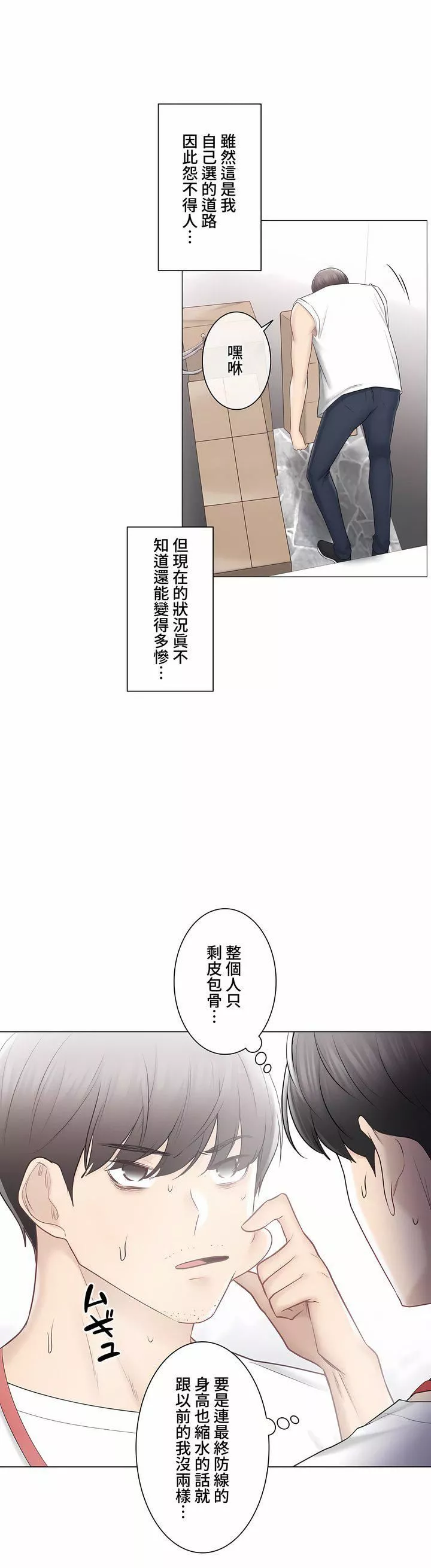觸電！～解封之觸～第三季105話
