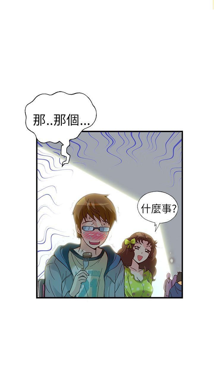 抱歉姐是變態第20話