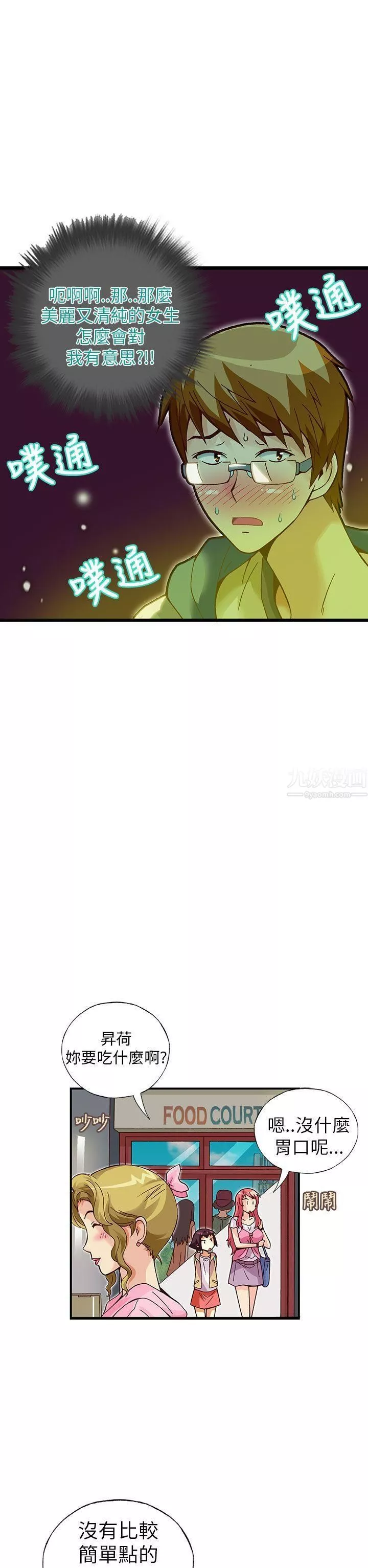 抱歉姐是變態第20話
