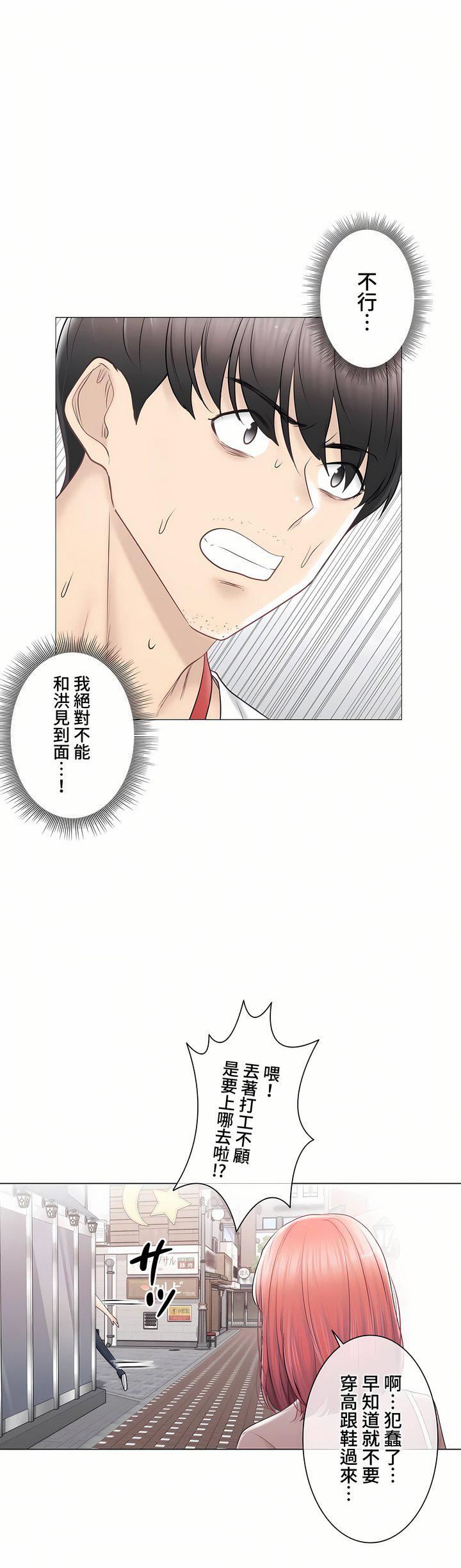 觸電！～解封之觸～第三季105話