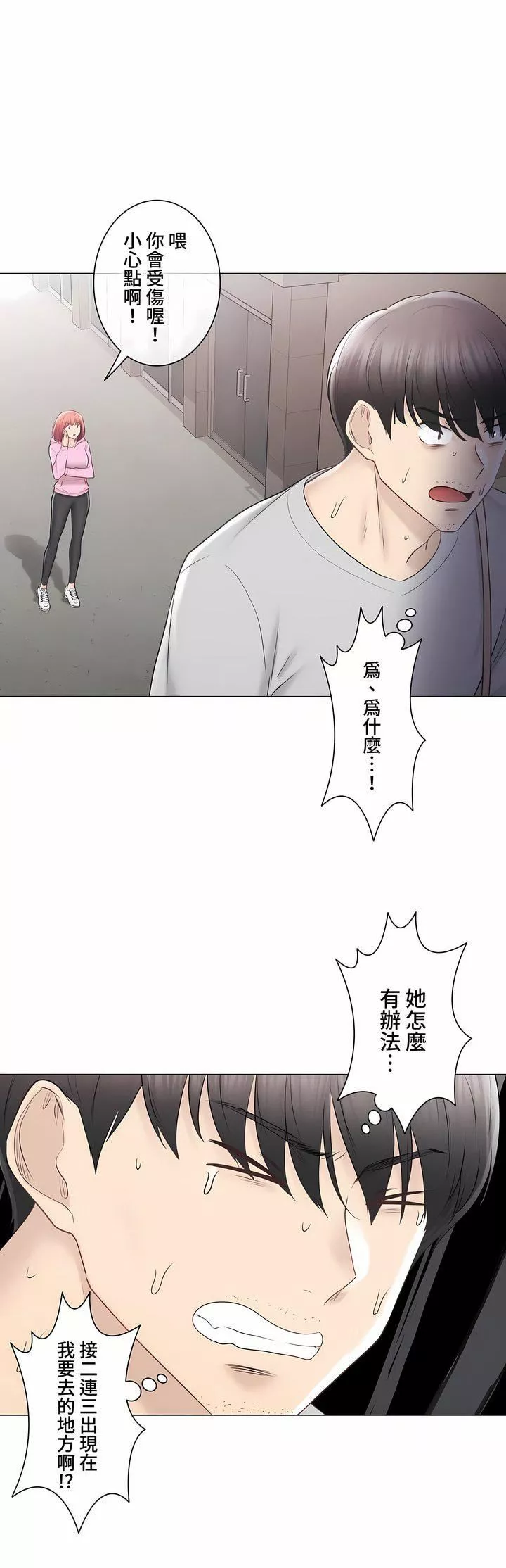 觸電！～解封之觸～第三季105話