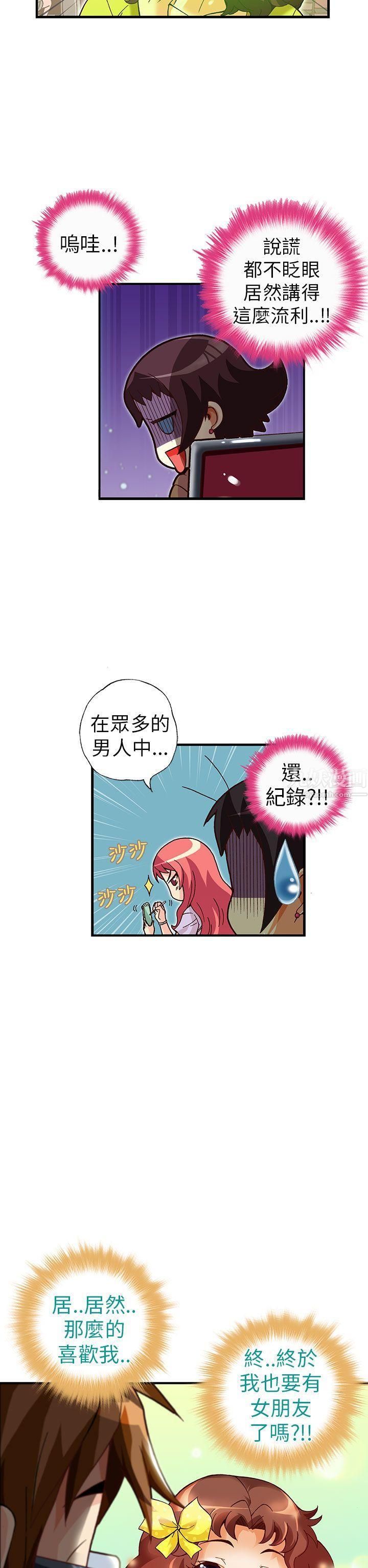抱歉姐是變態第20話