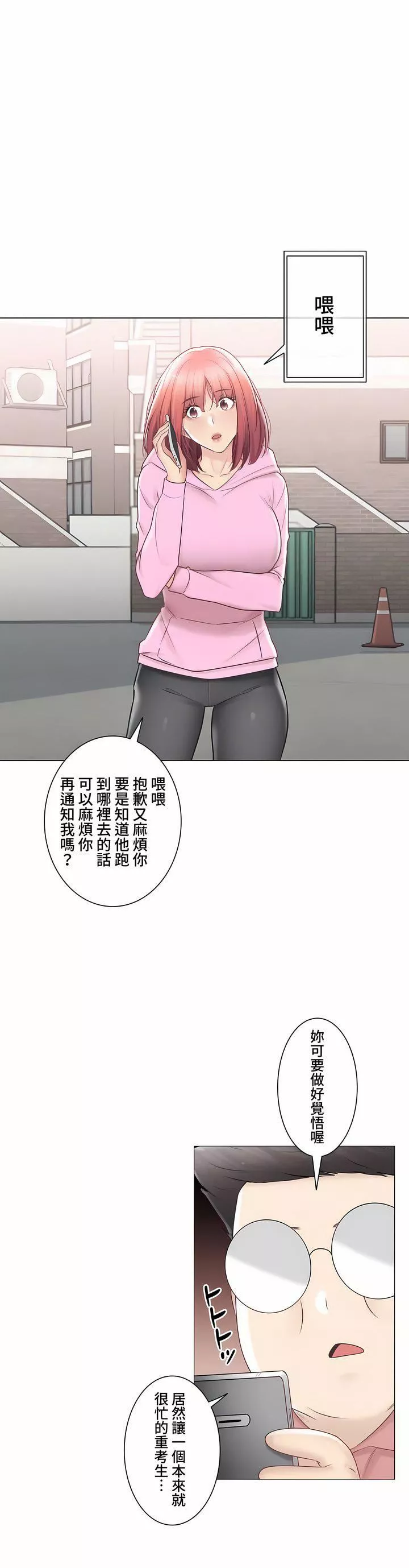 觸電！～解封之觸～第三季105話