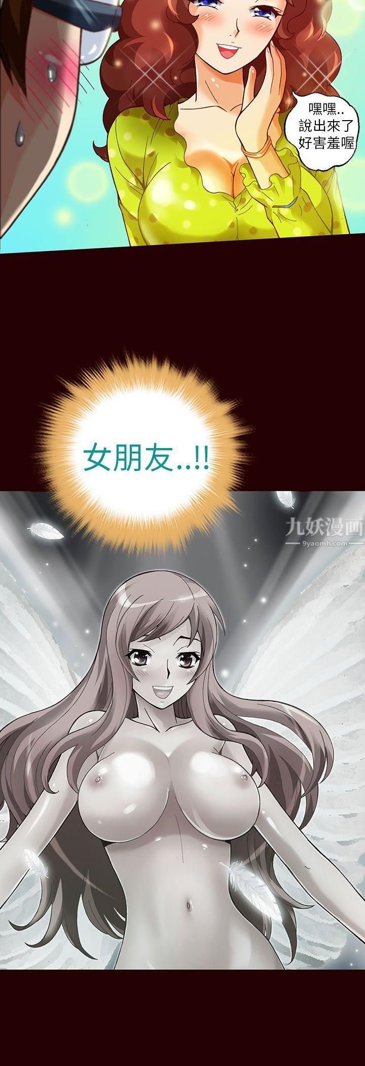 抱歉姐是變態第20話