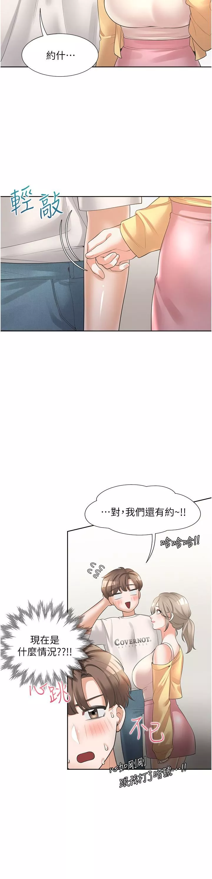 同居上下舖第13話-學姊，可以內射嗎?