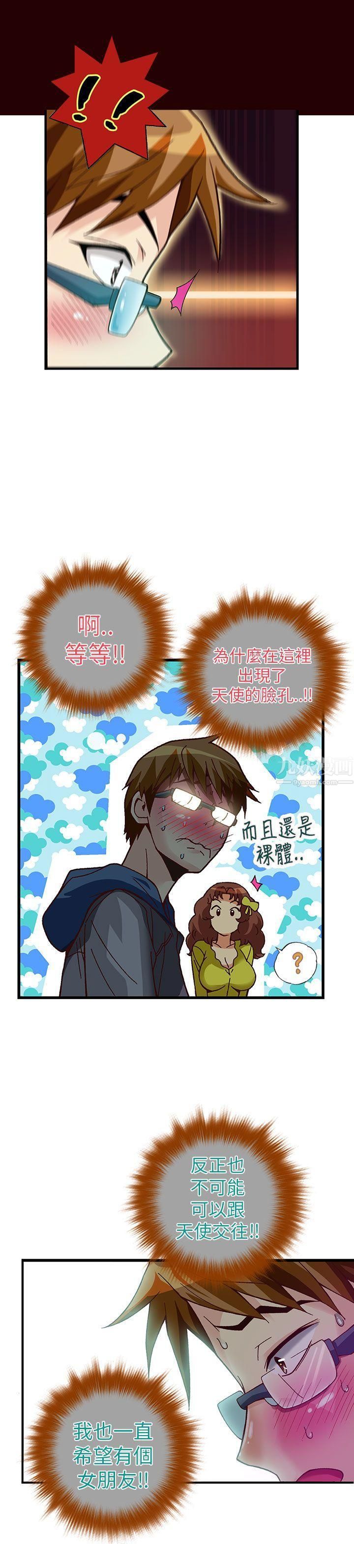 抱歉姐是变态第20话