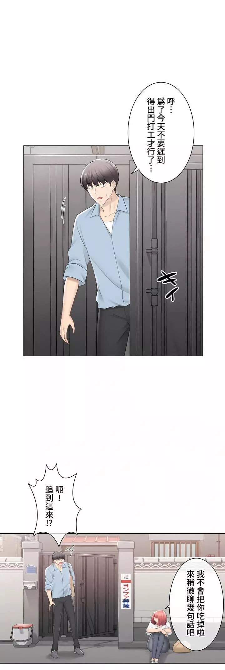 觸電！～解封之觸～第三季105話