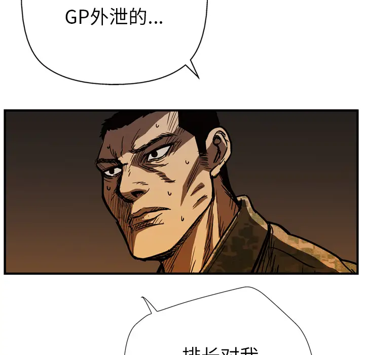 GP-禁区守卫第23话