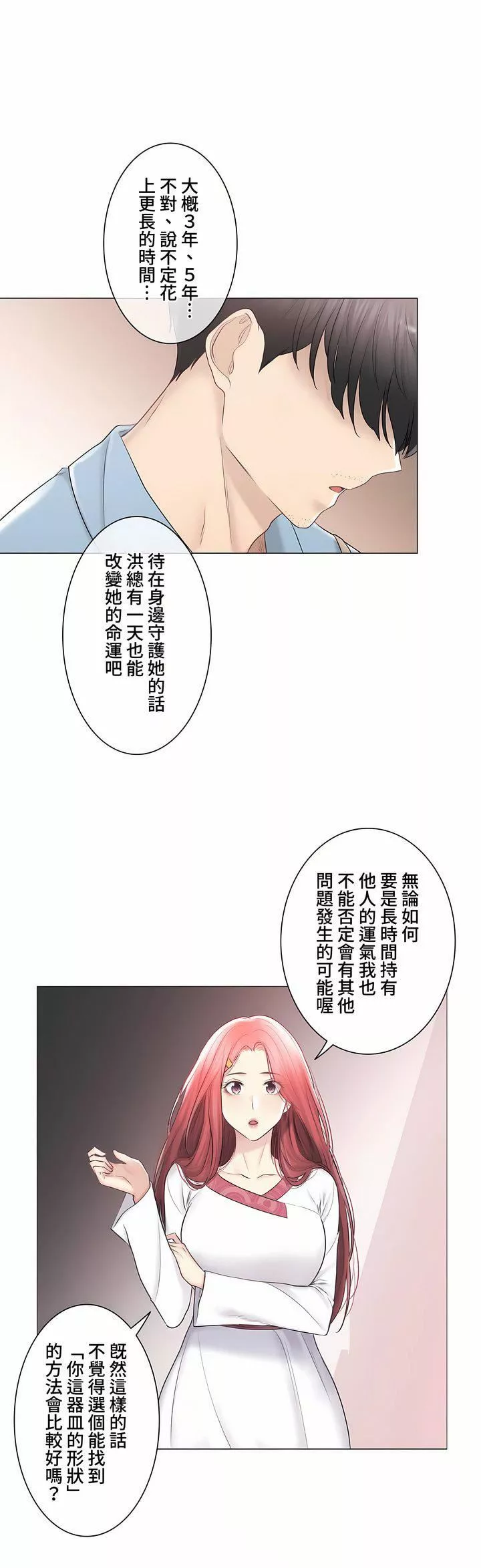 觸電！～解封之觸～第三季105話