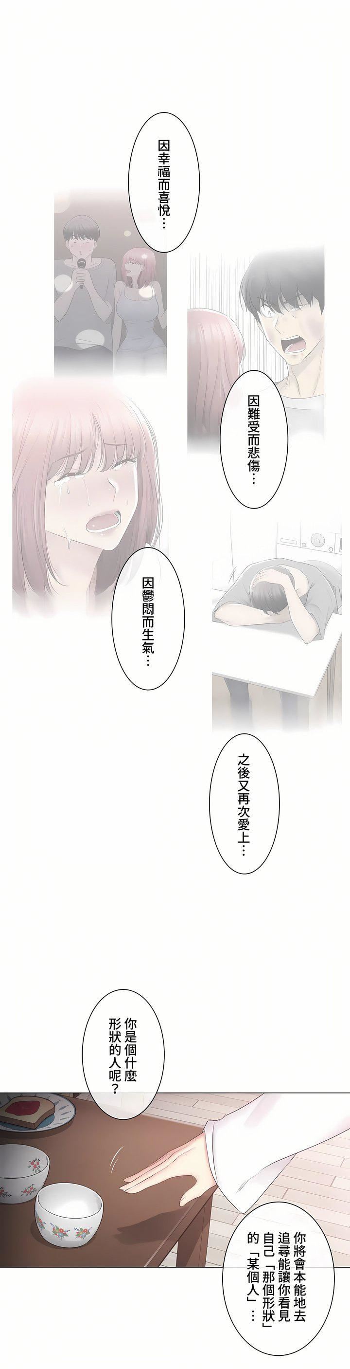 觸電！～解封之觸～第三季105話