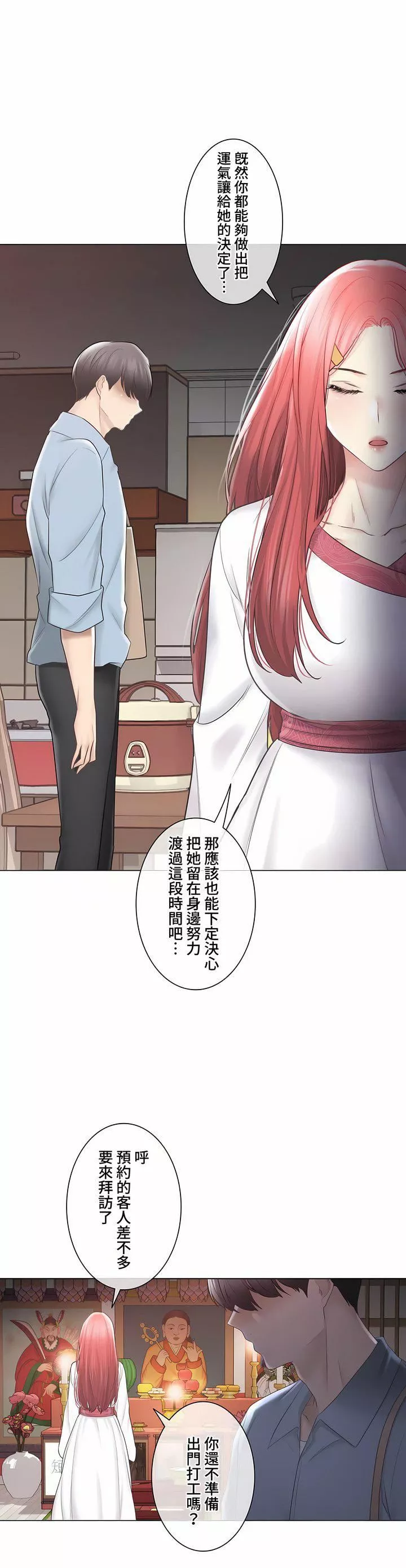 觸電！～解封之觸～第三季105話