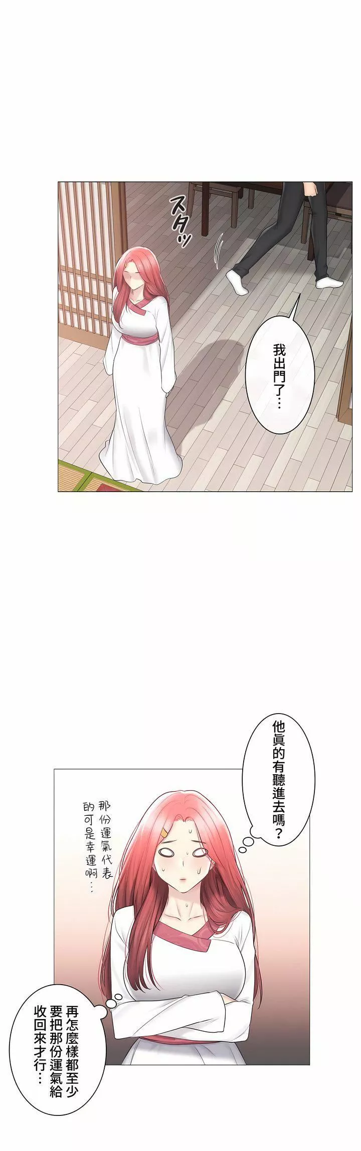 觸電！～解封之觸～第三季105話
