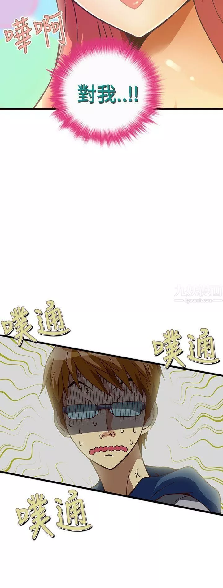 抱歉姐是變態第21話