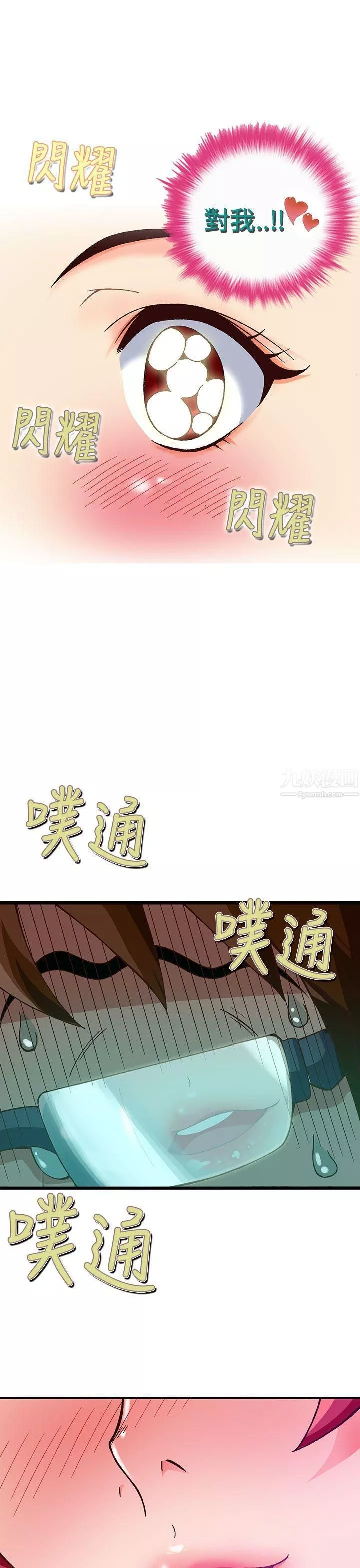 抱歉姐是變態第21話