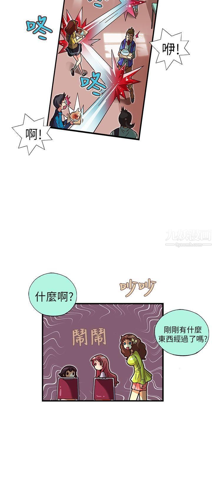 抱歉姐是變態第21話