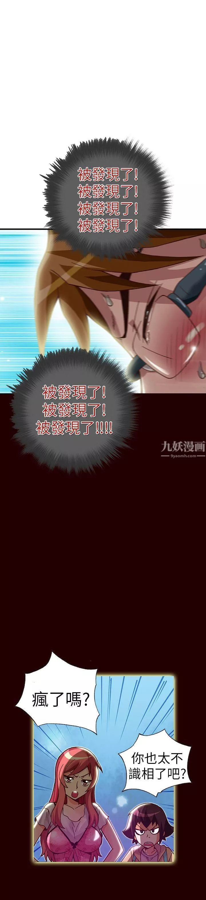 抱歉姐是變態第21話