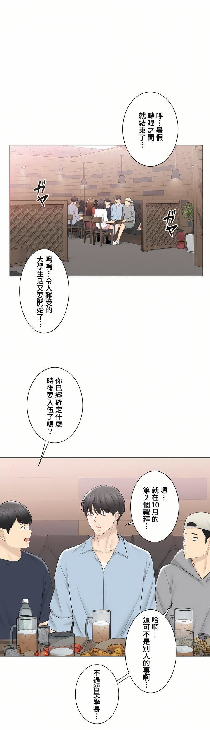 触电！～解封之触～第三季106话