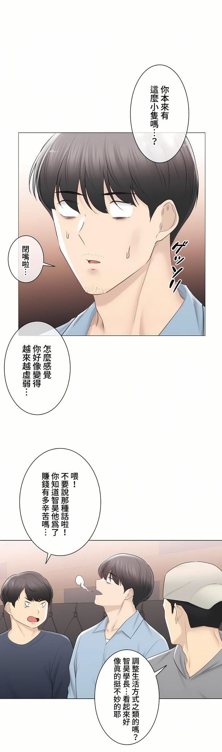 触电！～解封之触～第三季106话