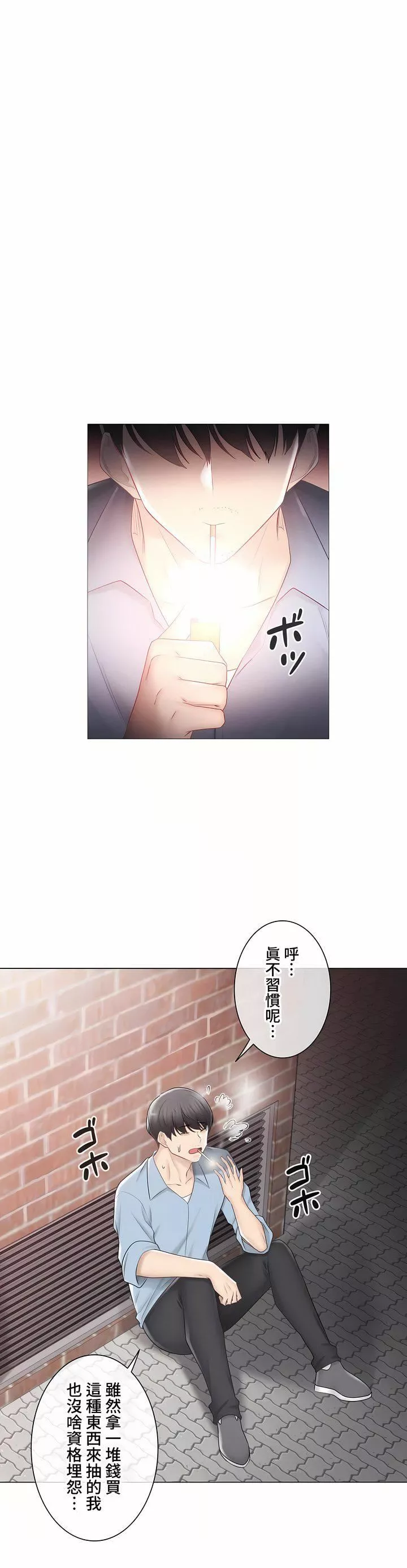 觸電！～解封之觸～第三季106話