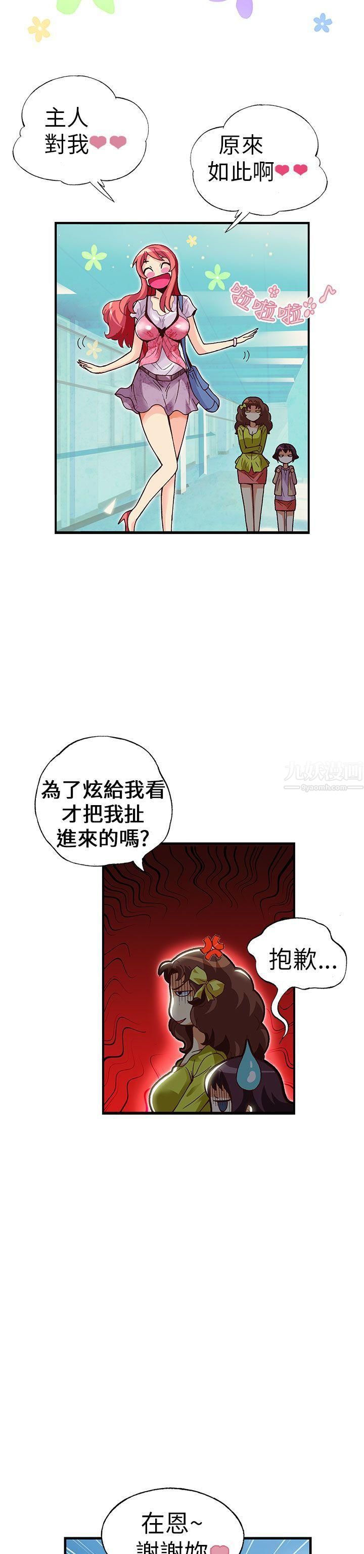 抱歉姐是变态第21话