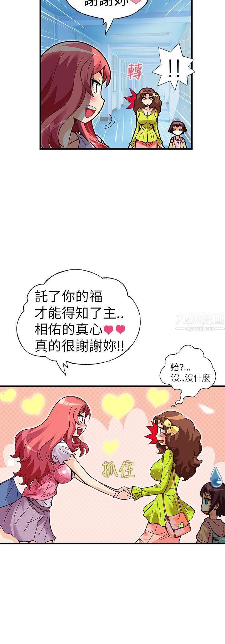 抱歉姐是變態第21話