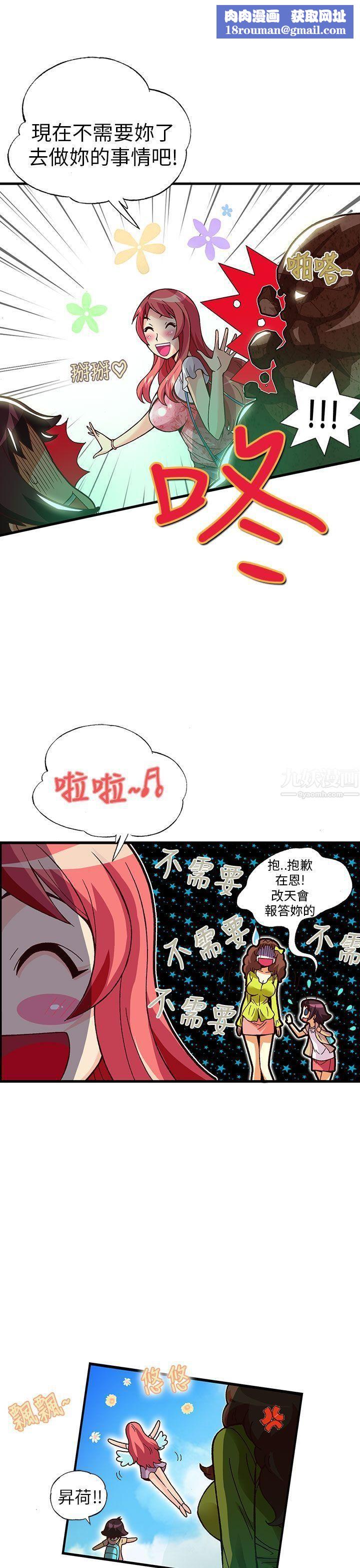 抱歉姐是变态第21话