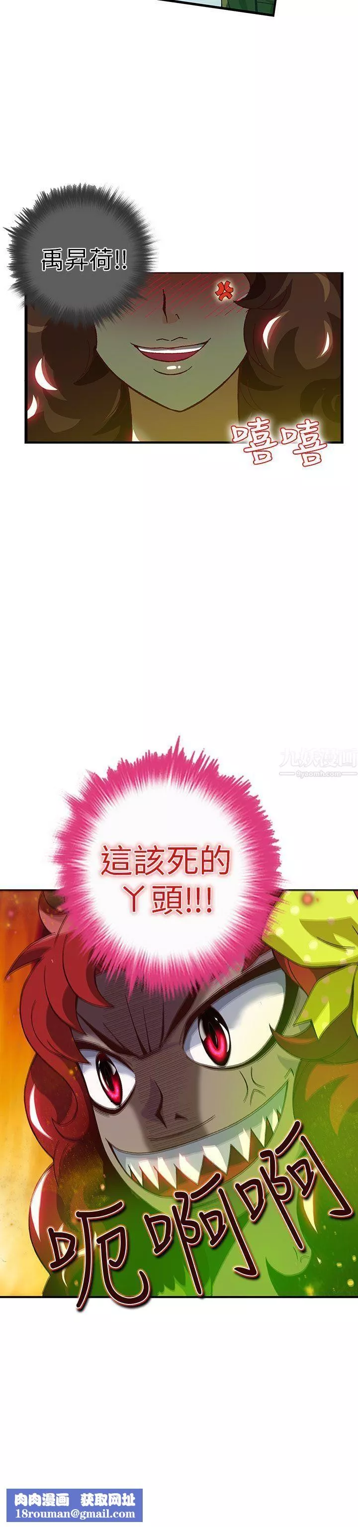 抱歉姐是變態第21話