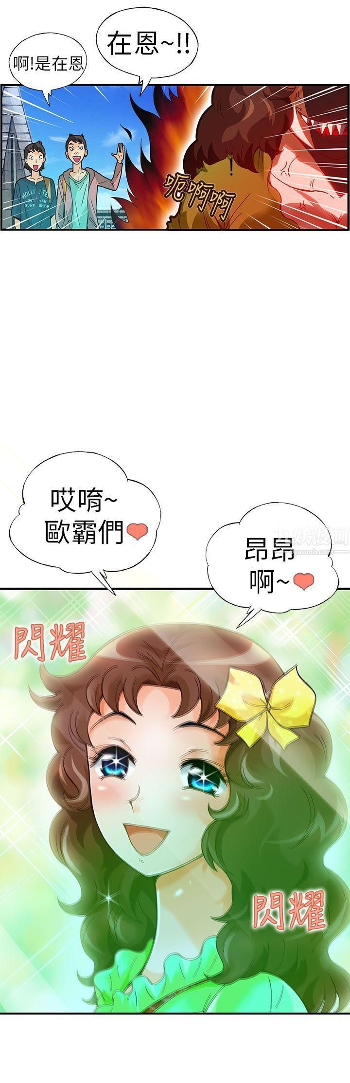 抱歉姐是变态第21话