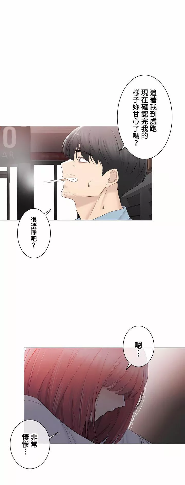 觸電！～解封之觸～第三季106話
