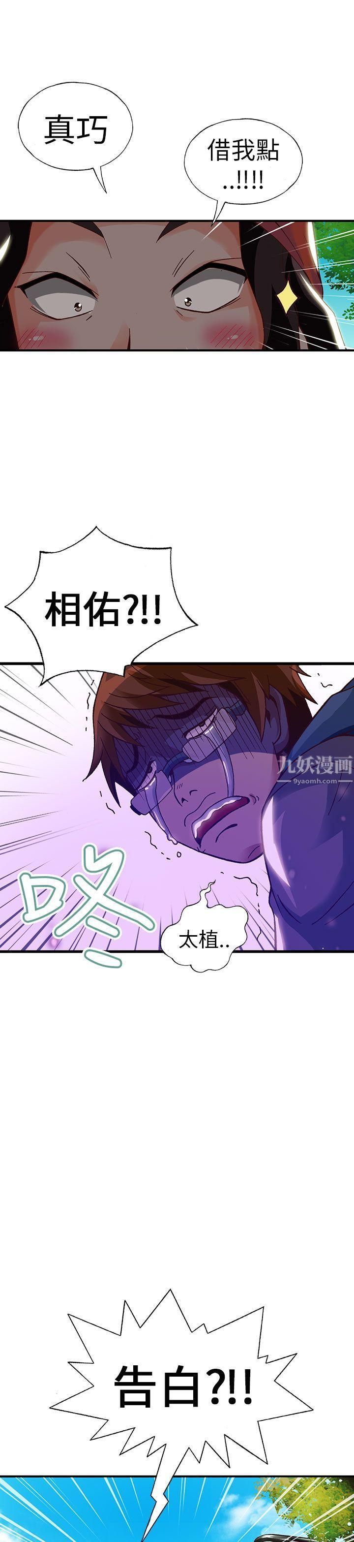 抱歉姐是變態第21話