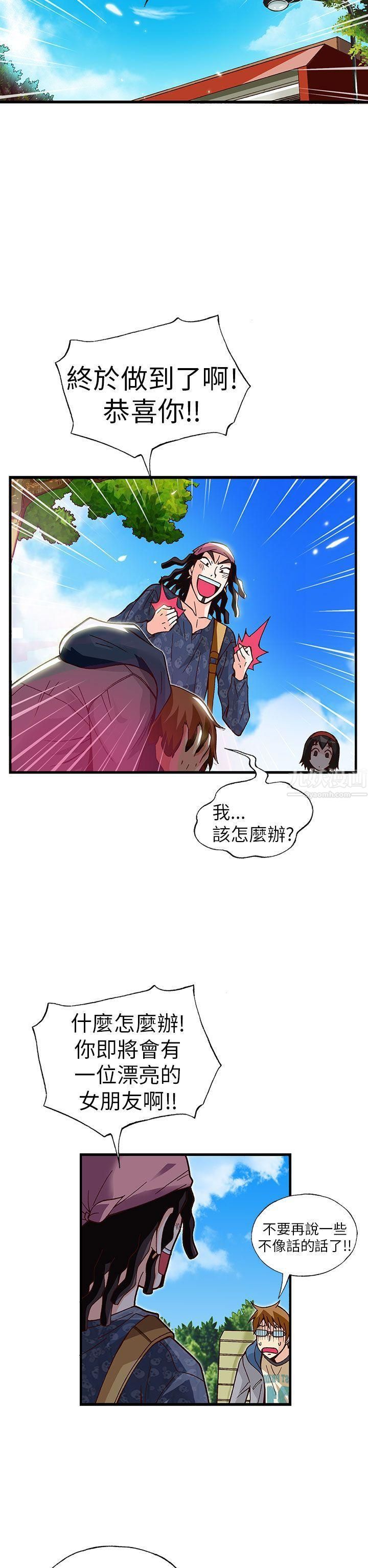 抱歉姐是變態第21話