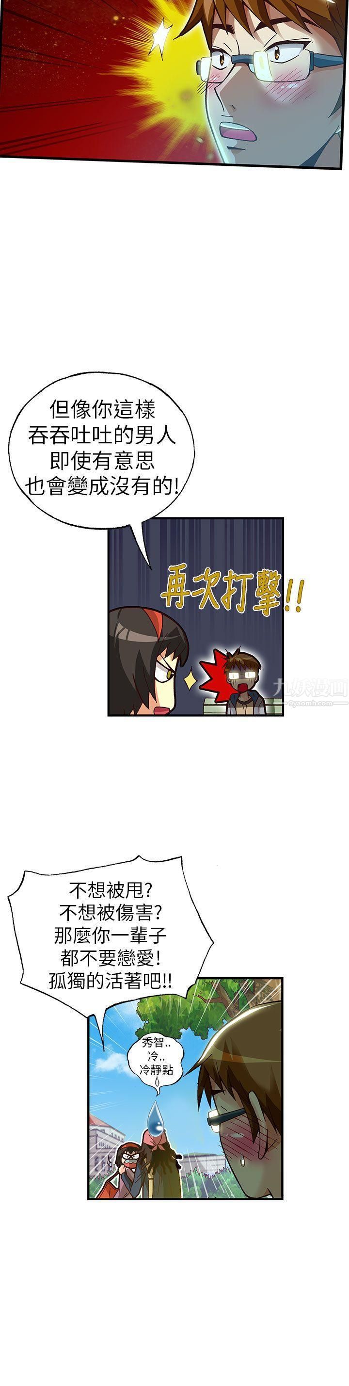 抱歉姐是变态第21话