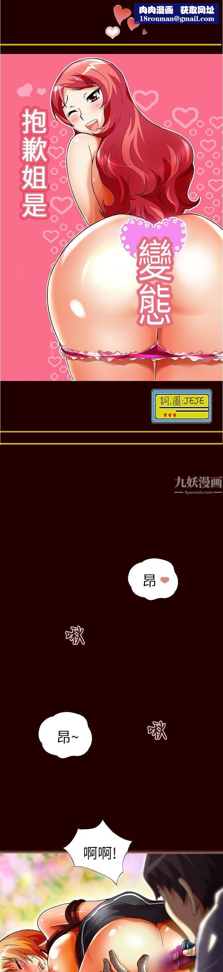 抱歉姐是变态第22话