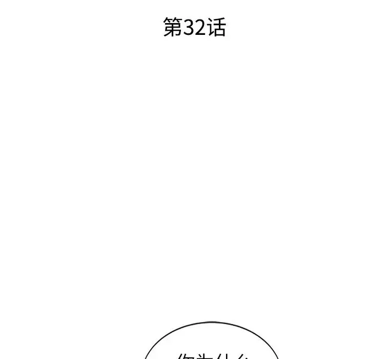 娜娜變身記第32話