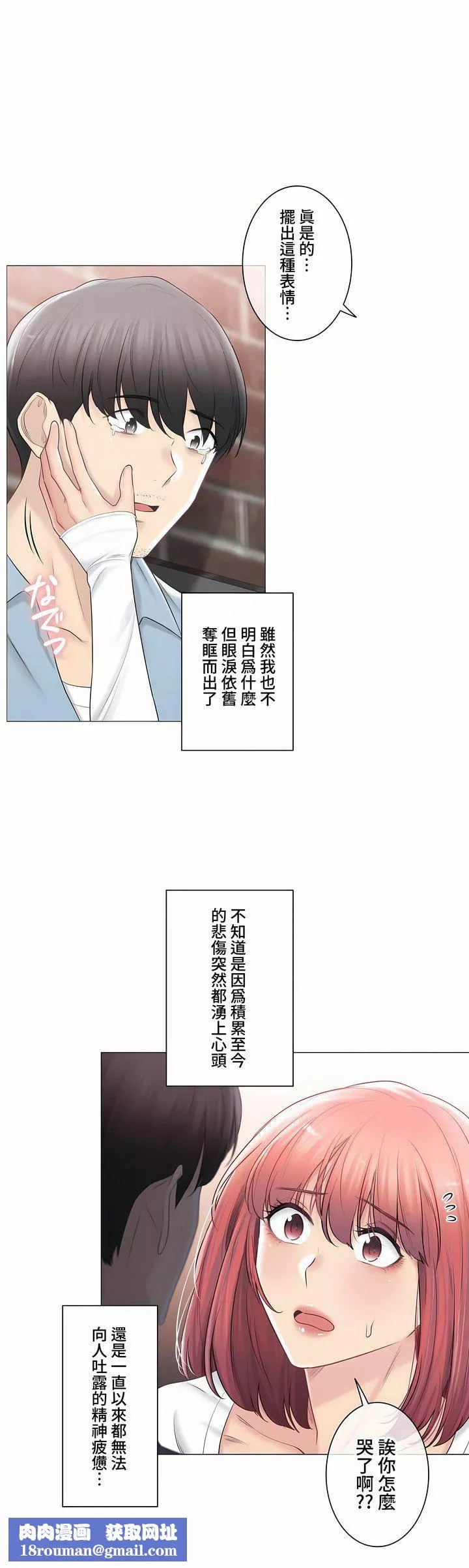 觸電！～解封之觸～第三季106話