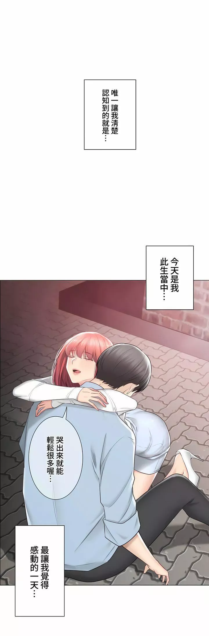 觸電！～解封之觸～第三季106話