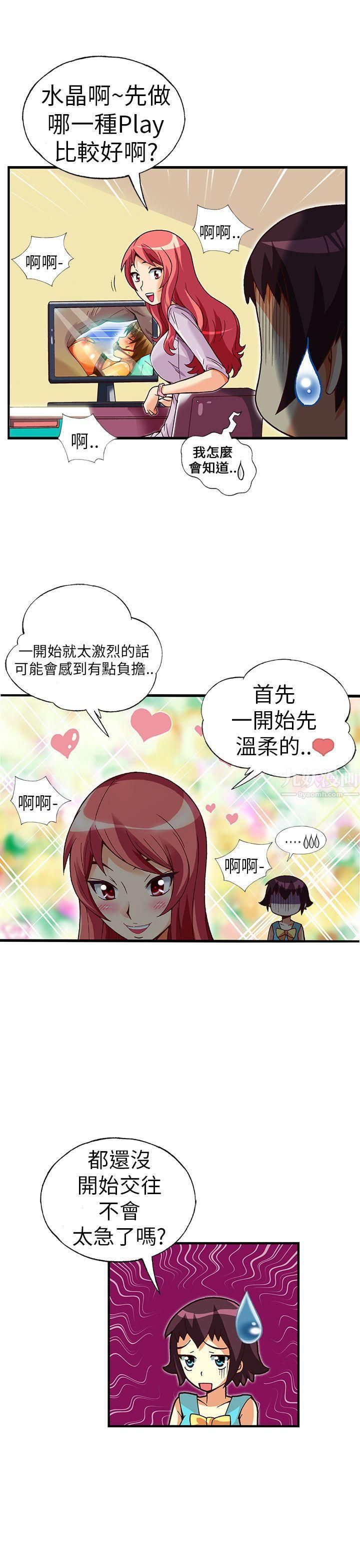 抱歉姐是變態第22話