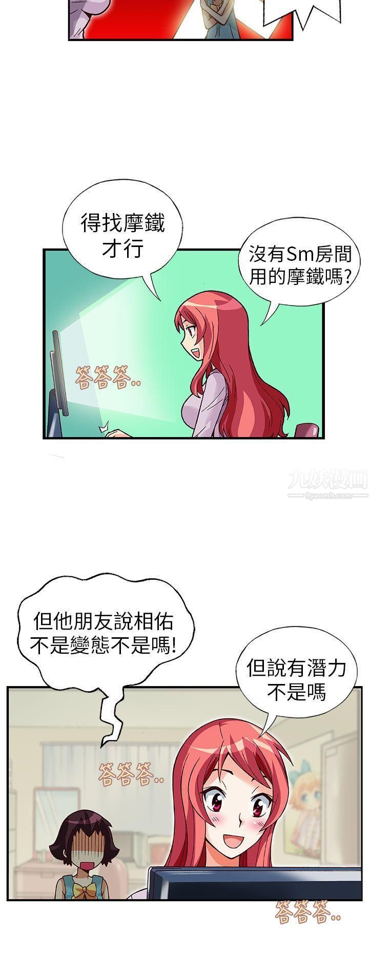 抱歉姐是变态第22话