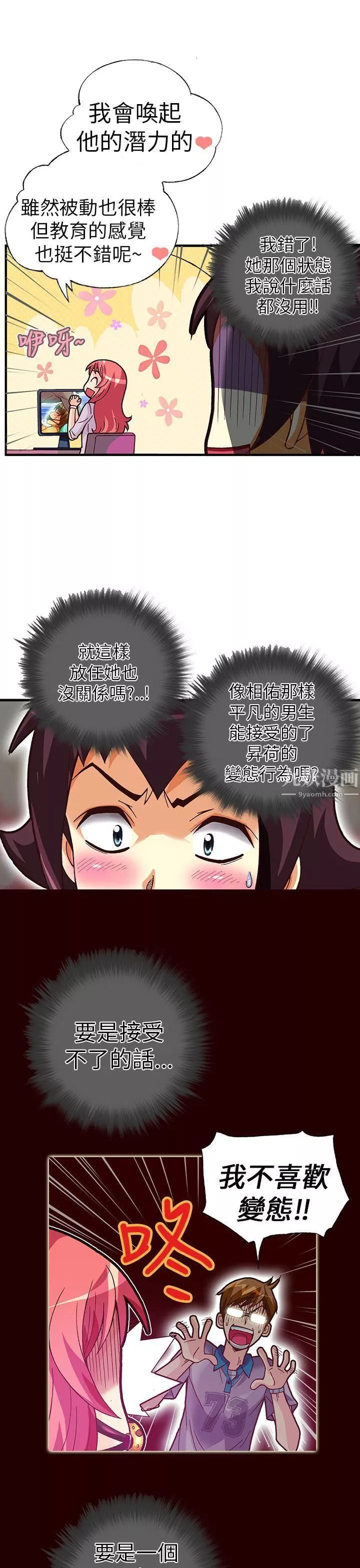 抱歉姐是變態第22話