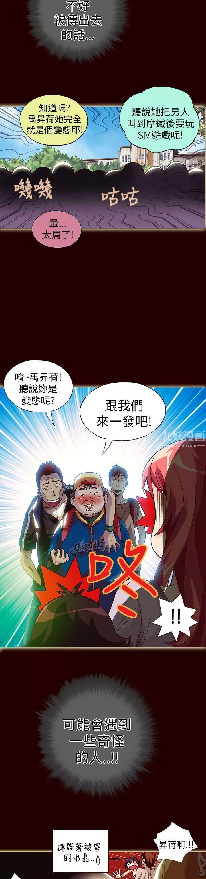 抱歉姐是變態第22話