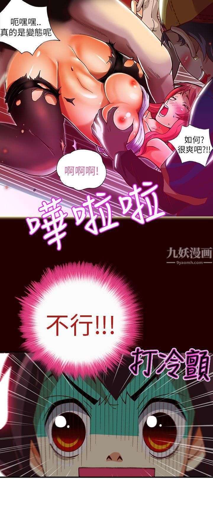 抱歉姐是变态第22话