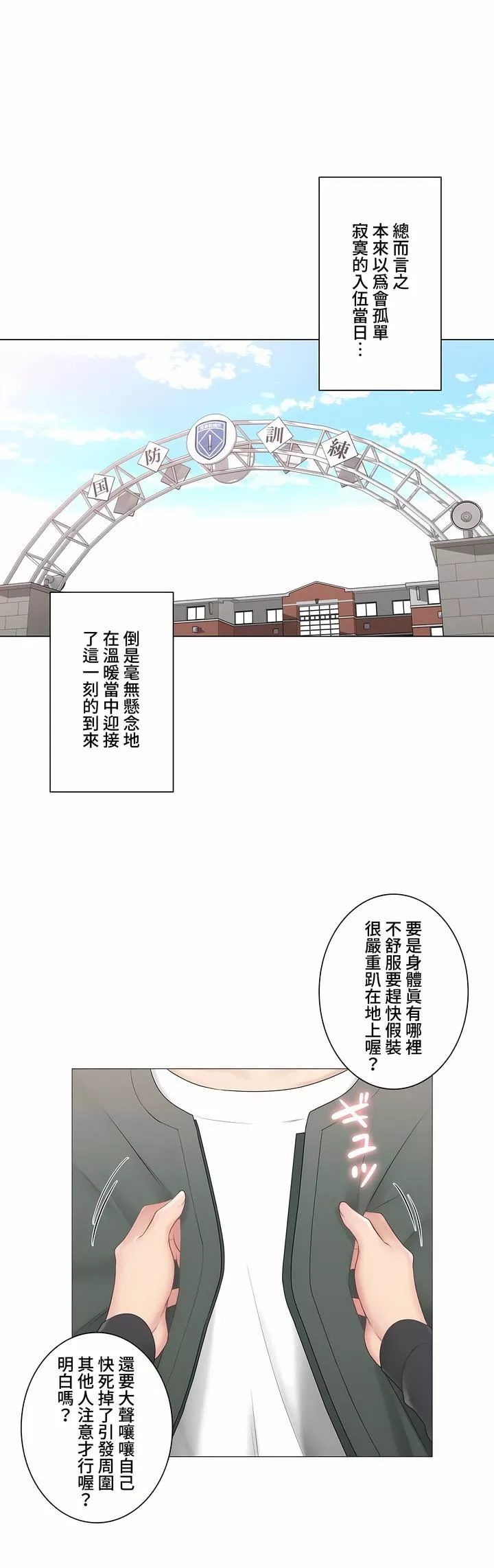 觸電！～解封之觸～第三季106話