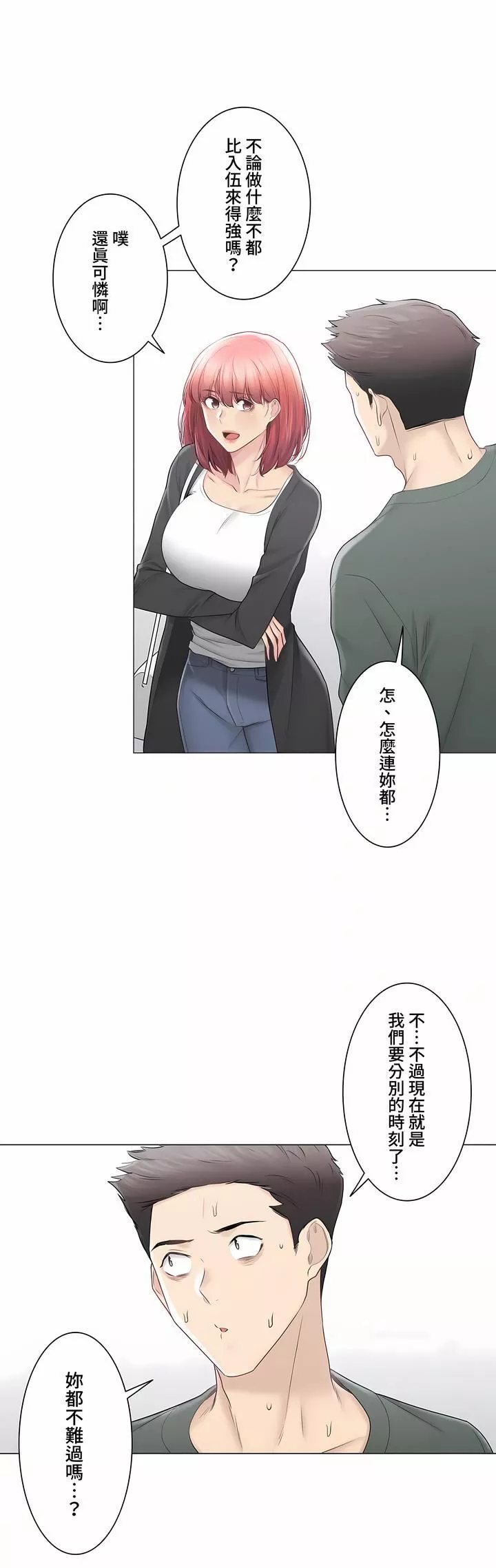 觸電！～解封之觸～第三季106話