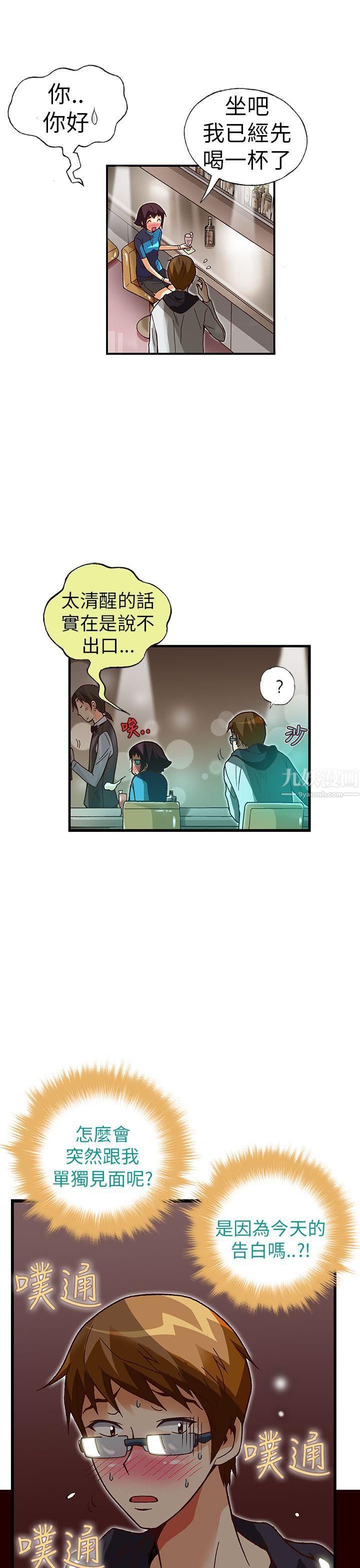 抱歉姐是變態第22話