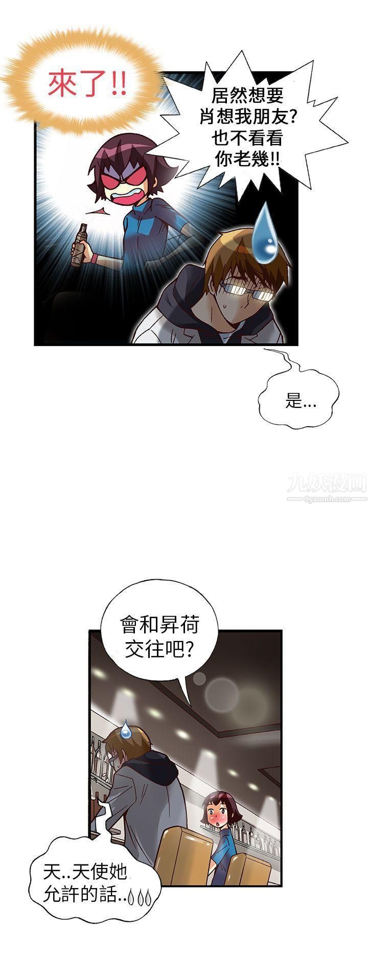 抱歉姐是变态第22话