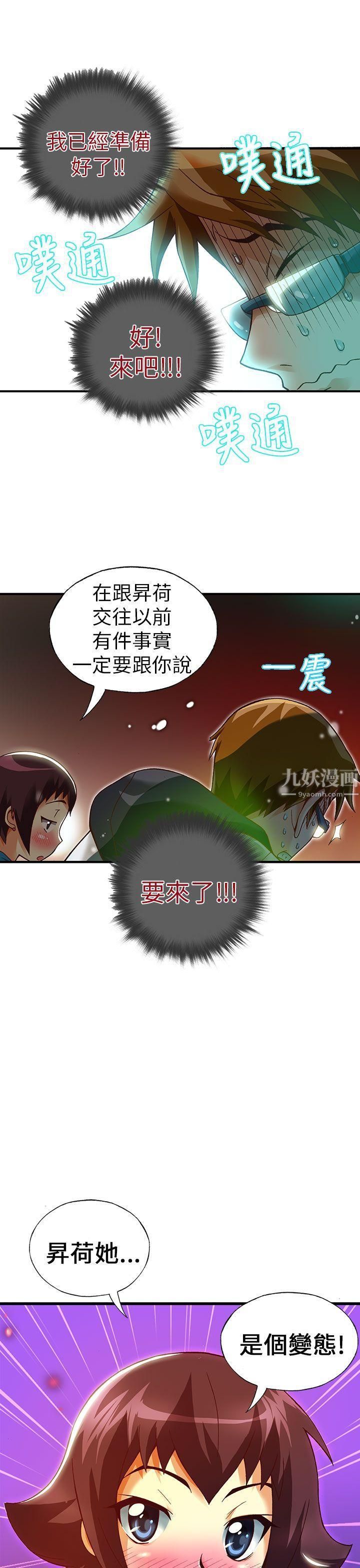 抱歉姐是變態第22話